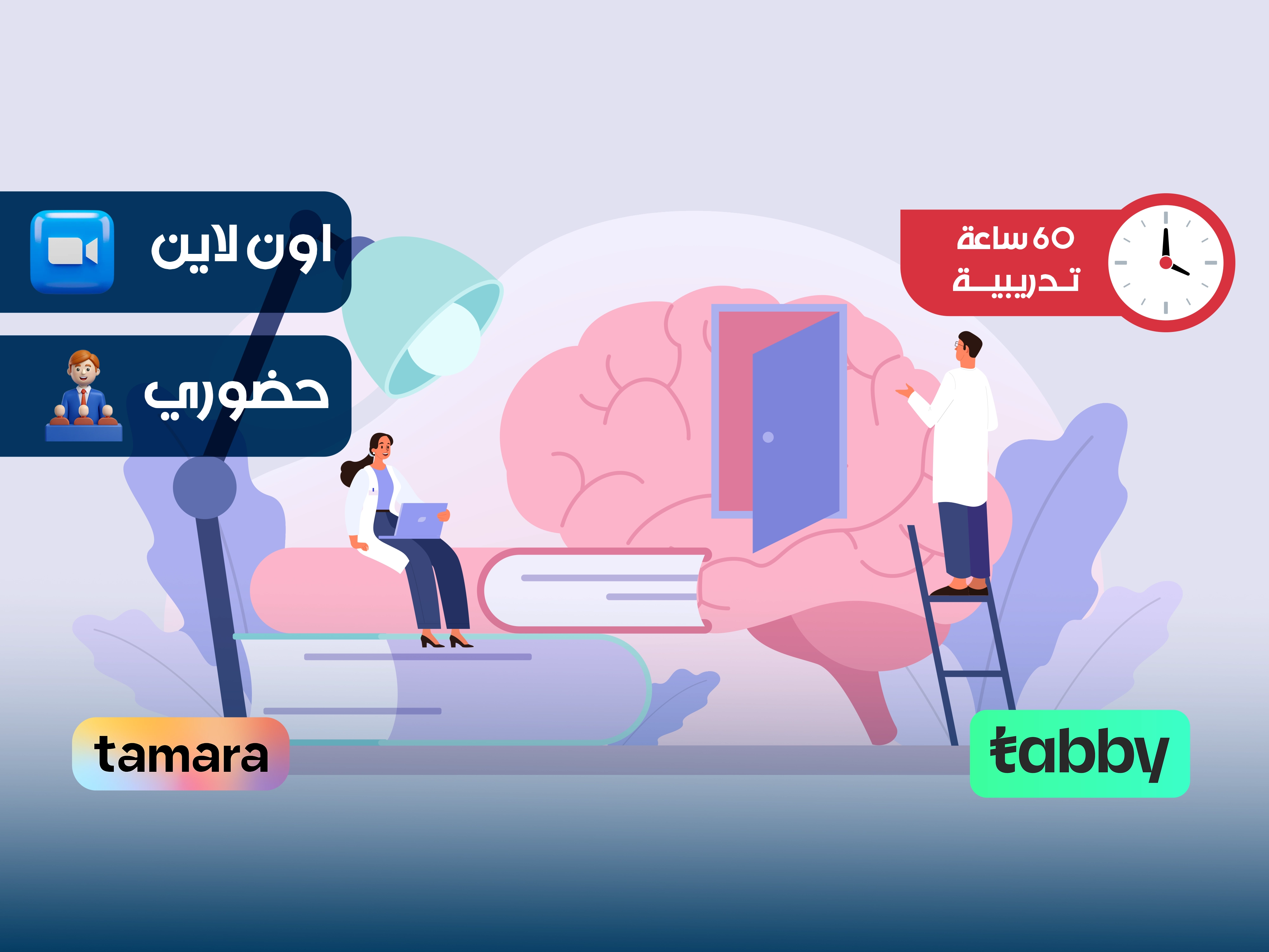 الدبلوم التدريبي في أساسيات التحليل النفسي